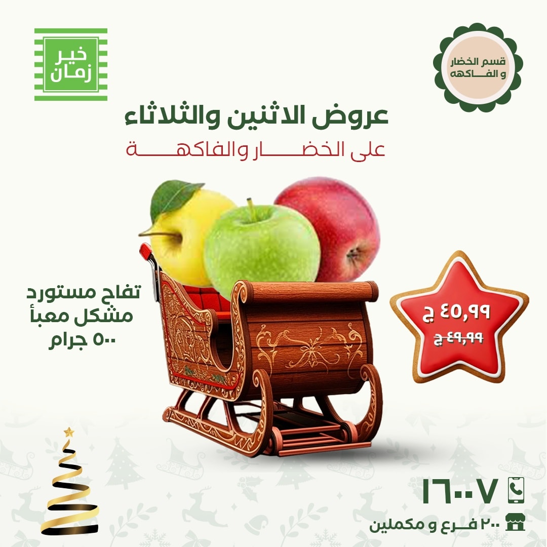 kheir-zaman offers from 8dec to 9dec 2025 عروض خير زمان من 8 ديسمبر حتى 9 ديسمبر 2025 صفحة رقم 9